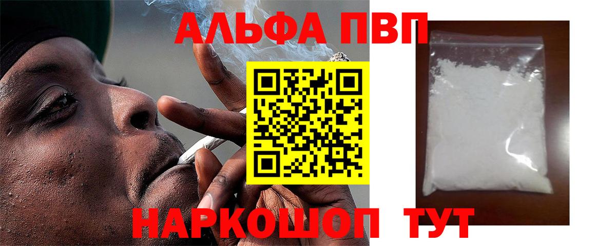 A PVP VHQ  Alpha-PVP  Вход с VPN  Алатырь  APVP кристаллы 