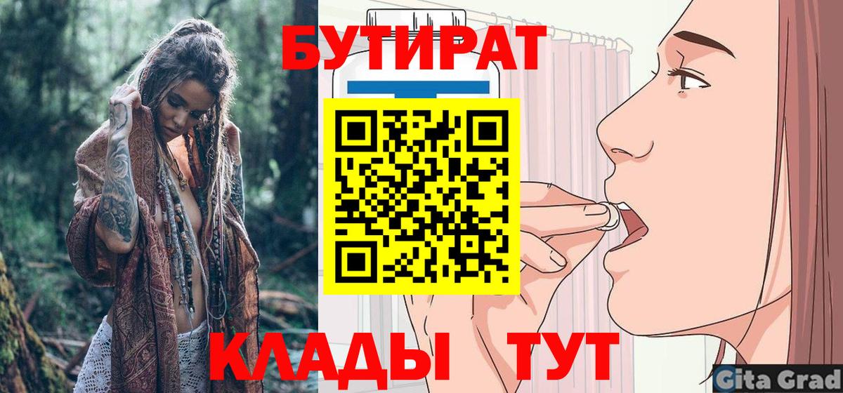 Алатырь  Бутират  Вход с VPN  БУТИРАТ бутандиол 