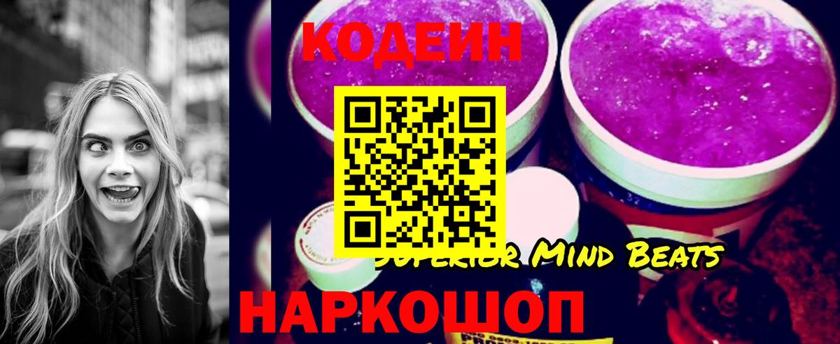 Кодеиновый сироп Lean Purple Drank  Вход с VPN  Алатырь 