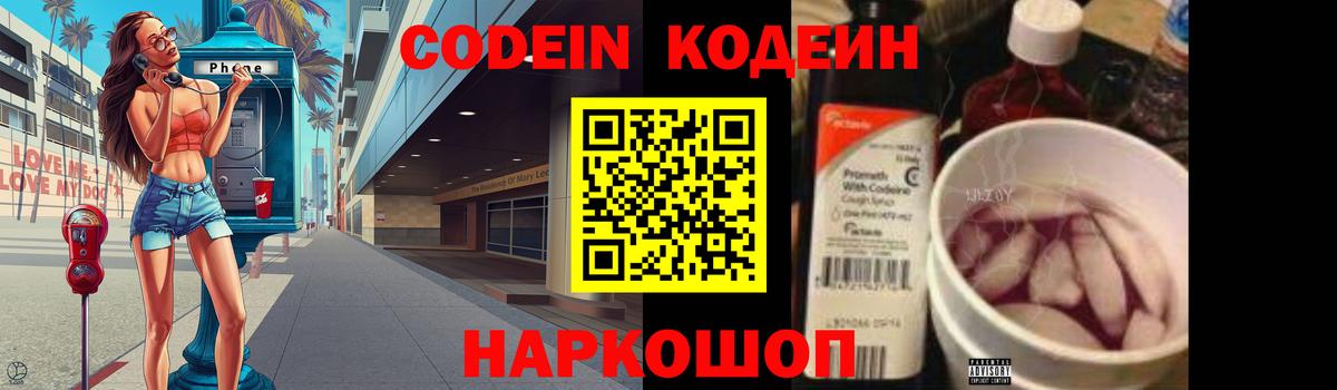 Codein напиток Lean (лин) Алатырь