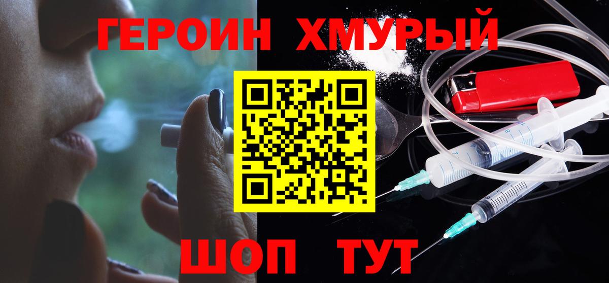 ГЕРОИН Heroin  Вход с VPN  Алатырь 