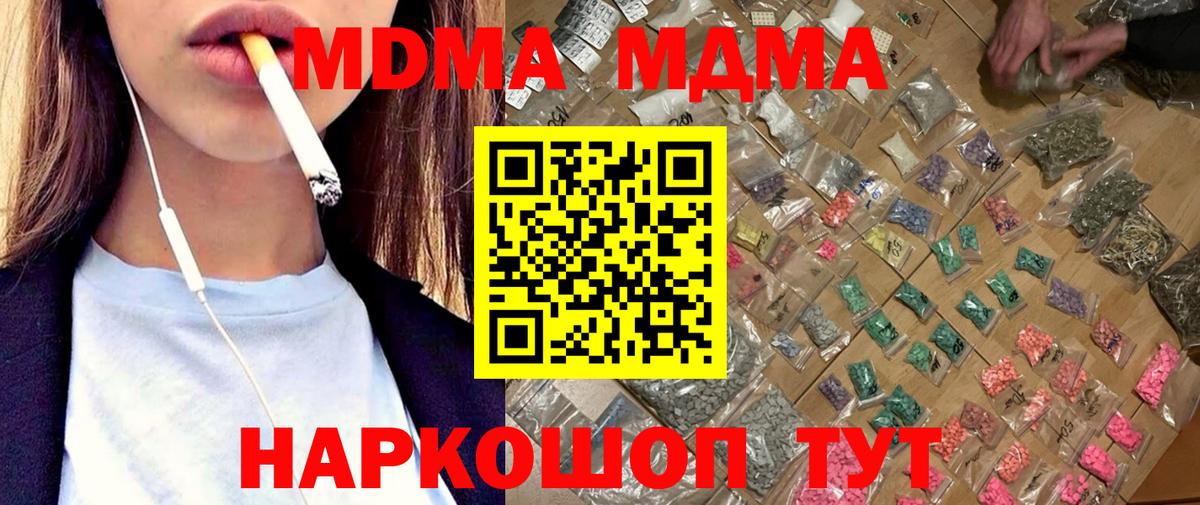 MDMA кристаллы  Вход с VPN  Алатырь  MDMA Molly 