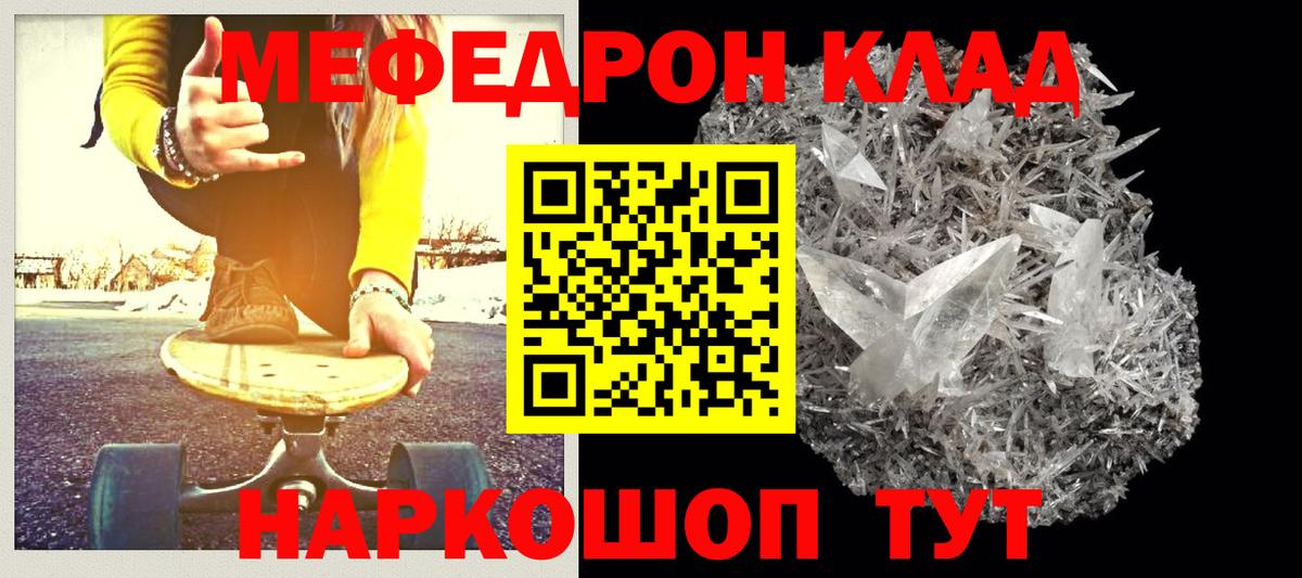 МЕФ кристаллы  Вход с VPN  Мефедрон 4 MMC  Алатырь 