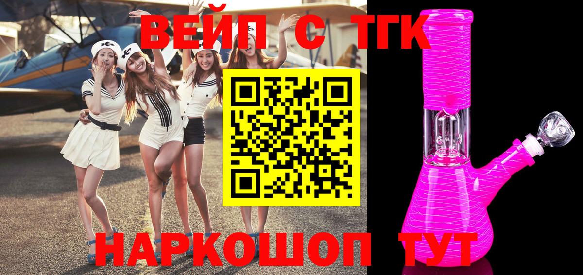 ТГК вейп с тгк Алатырь