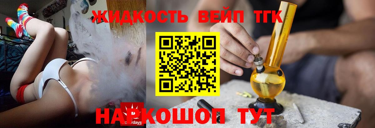 ТГК вейп с тгк  где найти наркотики  Вход с VPN  Алатырь  Дистиллят ТГК жижа 